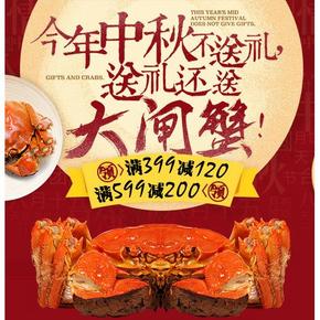 促销活动# 京东 大闸蟹专场促销  满399-120/满599-200券！
