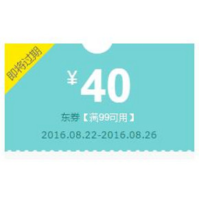 优惠券# 京东 三只松鼠满99-40券 速速领取！