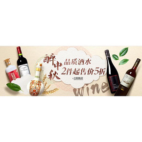 醉中秋# 亚马逊 品质酒水 2件起售价5折