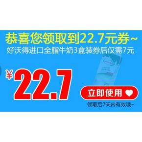 领券凑单# 中粮我买网 好沃德全脂牛奶 1L*3盒 7元(29.7-22.7券 )