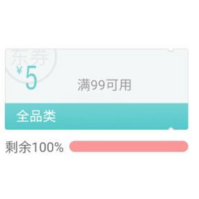 优惠券# 京东超市 蚊子肉 领取满99-5元券