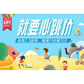 促销活动# 京东 晨光文具文具节 每满199减100元