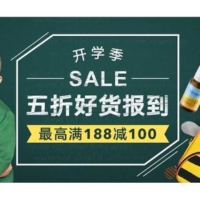开学啦# 考拉海购 母婴开学大促 部分满199-100！