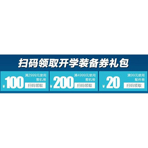 优惠券# 苏宁易购 文具专场 扫码领满99-20券等+5件5折！