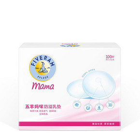 五羊 防溢乳垫100片*2件 29.9元(买2付1)