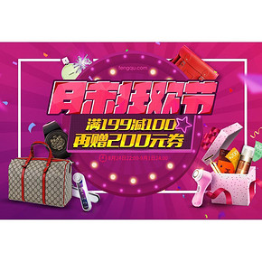月末狂欢# 丰趣海淘 月末狂欢节大促 200元限量套券 速领！