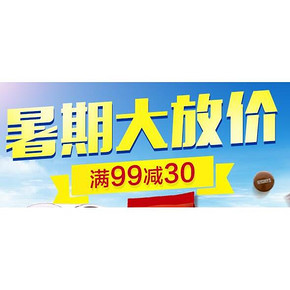 暑期大放价# 京东 糖巧专场 满99减30