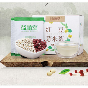 补硒祛湿# 益植堂 红豆薏米茶粉 5g*20袋  9元包邮(49-40券)