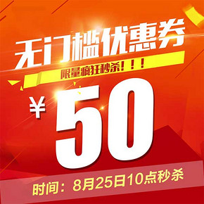 优惠券# 天猫zk旗舰店 50元无门槛优惠券 限量疯狂秒杀！
