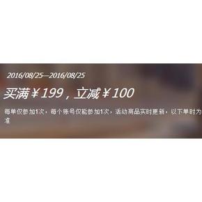 促销活动# 1号店 休闲食品&清洁用品 满199-100 仅限今天！