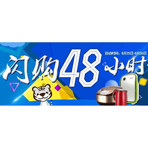 促销活动# 国美在线 生活家电 闪购48小时 满立降+券/第2件5折等