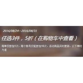促销活动# 1号店 母婴用品 3件5折