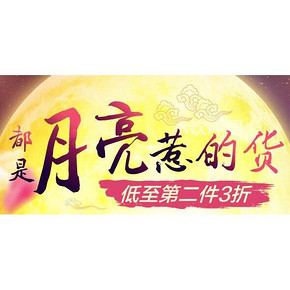 促销活动# 京东 水饮冲调 低至第2件3折等