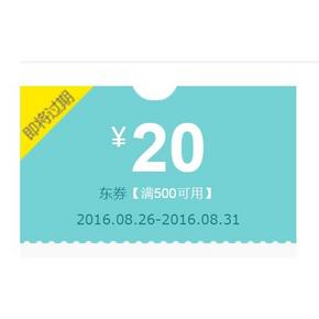 优惠券# 京东 全品类优惠券 满200-10/500-20！
