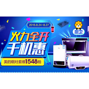 促销活动# 苏宁易购 厨卫火力全开 千机惠 全场好货直降！