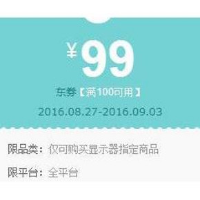 优惠券# 京东 显示器 领取满200-199/100-99券