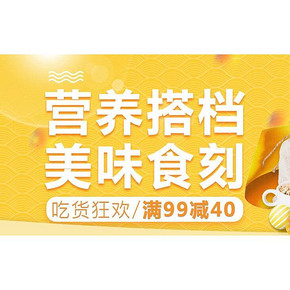 促销活动# 天猫超市 冲饮谷物专场  满99减40