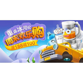 优惠券# 京东 新安怡旗舰店 领取满188元减100券