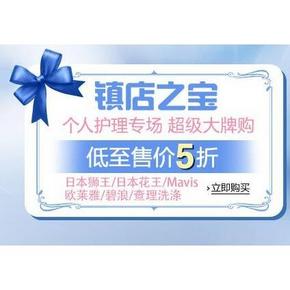 促销活动# 亚马逊 个护美妆大牌促销专场 低至售价5折