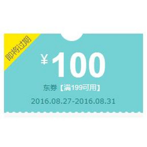 优惠券# 京东 美妆个护 满199减100券 免费领取！