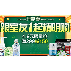 促销活动# 1号店 个护美妆专场 美妆个护 满299-150