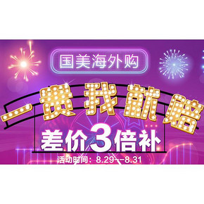 一贵就赔# 国美海外购 个护/母婴/保健品等 满199减100/99-48等