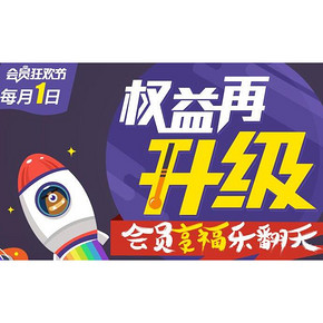 10点开撕# 京东会员狂欢节 领取全品类满200-10/300-15券