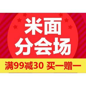 促销活动# 京东超市 周年庆 米面专场 满99减30/买1赠1
