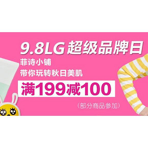 活动预告# 京东 9月8日LG超级品牌日 部分满199减100+领券！