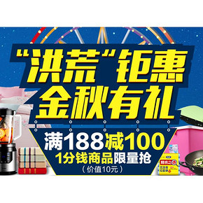 促销活动# 天猫超市 金秋有礼 纸品日用 满188-100！