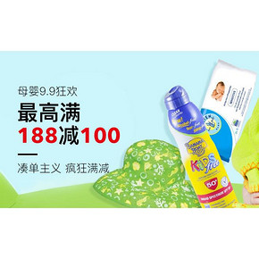 9.9狂欢# 考拉海购 母婴用品 最高满188减100