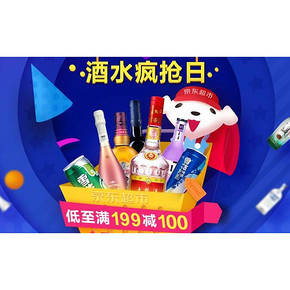 促销活动# 京东超市周年庆  酒水疯抢日 全品类满199-100