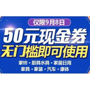 优惠券# 当当网 家居日百 50元无门槛领券 仅限今天！