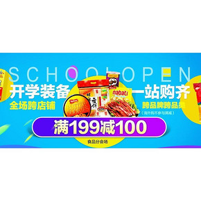 促销活动# 当当 进口食品大促 满199减100元