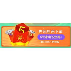 优惠券# 京东 沸腾国庆 家电5元现金券 领券防身啦！