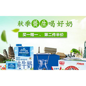 促销活动# 京东 牛奶品类日 买一送一/第二件半价