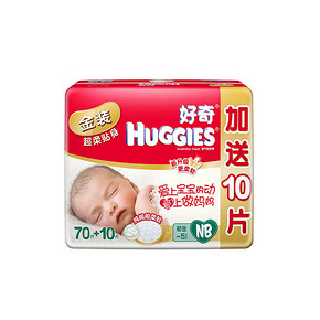 HUGGIES 好奇 金装 超柔贴身 婴儿纸尿裤 NB80片 59元
