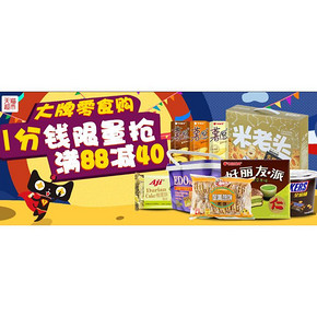 促销活动# 天猫超市 休闲零食 满88减40