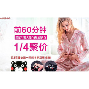 促销活动# 达尔丽 家居服睡衣多款 10点 前60分钟半价