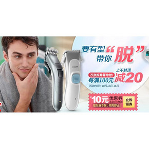 促销活动# 京东 有型带你“脱”  满100-20元/可叠加100-10元券