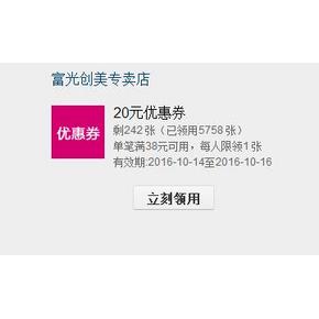 手慢无券# 天猫 富光专卖店 领取38-20券