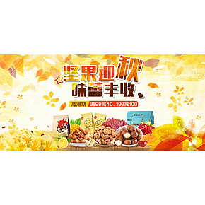 促销活动# 京东 休闲食品  满99减40/满199-100券