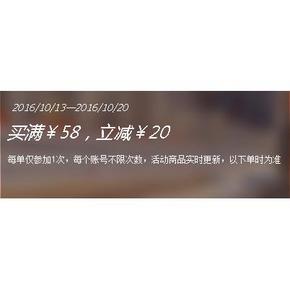 促销活动# 1号店 粮油干货/方便速食 满58减20