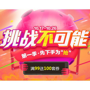 促销活动# 1号店 双11预热总会场 满199减100送100/满168减50