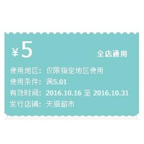 猫超大放价# 天猫超市 聚划算专场 叠加5元优惠券 券后4.9元起包邮！
