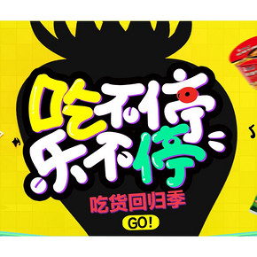 促销活动# 京东 方便速食 6件6折/39.9选4件等