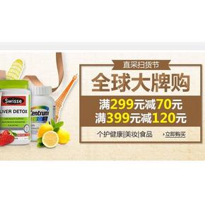促销活动# 亚马逊 保健食品化妆 直采扫货节 满299-70/满399-120元