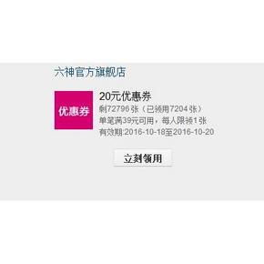 速速领券# 天猫六神官方旗舰店 领取全店通用39-20券