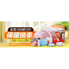 促销活动# 天猫超市 保暖换季 满188减100元