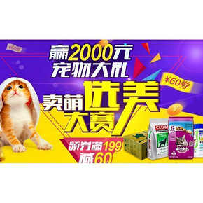 萌宠选美大赛# 京东 爱宠征集照 可领取满199-60券